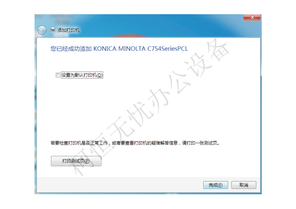 柯美C364win7系统安装打印步骤.
