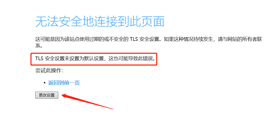 农行无法安全地连接到此页面edge和ie11怎么解决