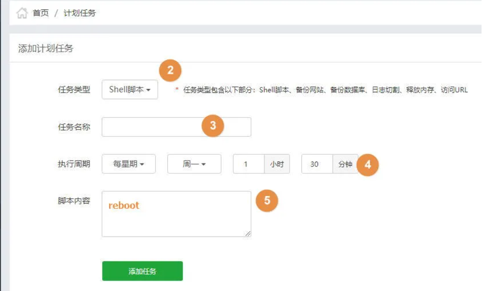 宝塔面板服务器计划任务定时重启命令