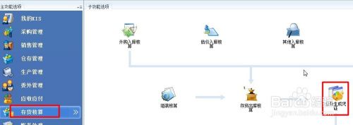 金蝶KIS期末库存负数,怎么结账