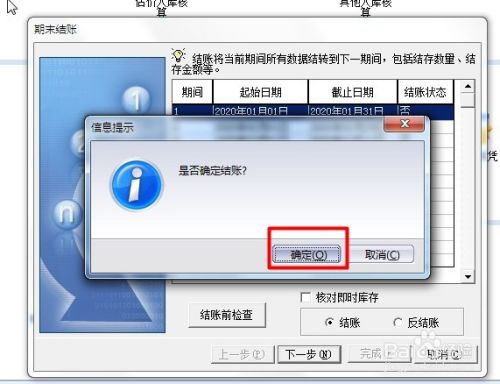 金蝶KIS期末库存负数,怎么结账