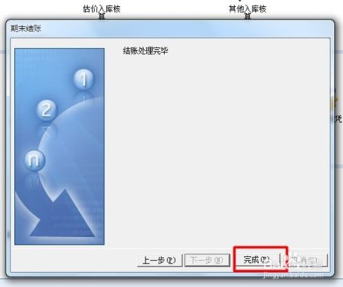 金蝶KIS期末库存负数,怎么结账