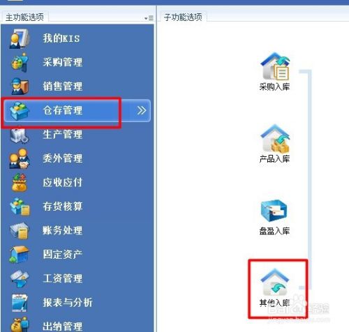 金蝶KIS期末库存负数,怎么结账