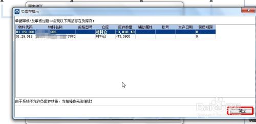 金蝶KIS期末库存负数,怎么结账