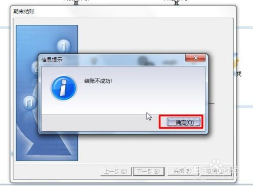 金蝶KIS期末库存负数,怎么结账