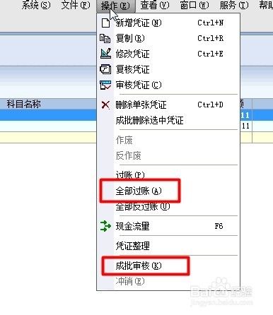 金蝶KIS期末库存负数,怎么结账