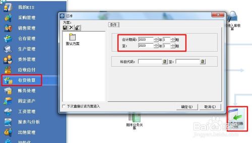 金蝶KIS期末库存负数,怎么结账