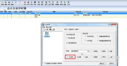 金蝶KIS期末库存负数,怎么结账