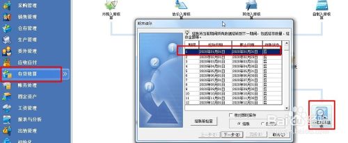 金蝶KIS期末库存负数,怎么结账