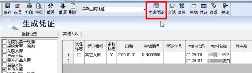 金蝶KIS期末库存负数,怎么结账