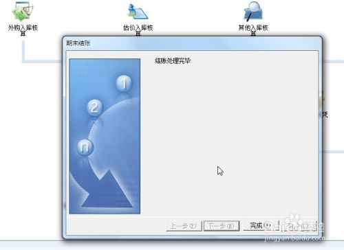 金蝶KIS期末库存负数,怎么结账