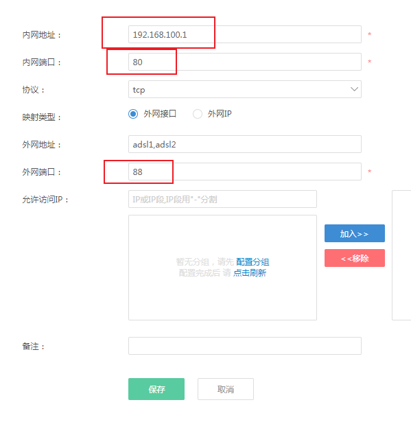 i快路由器开通远程WEB访问