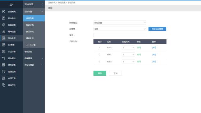 ikuai爱快软路由单线多拨