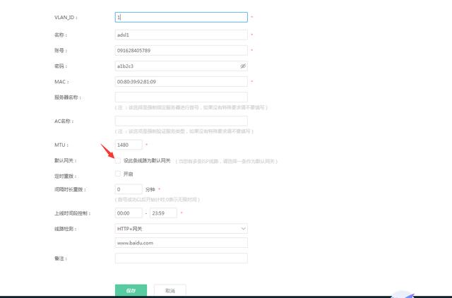 ikuai爱快软路由单线多拨