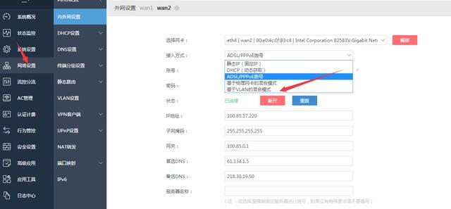 ikuai爱快软路由单线多拨