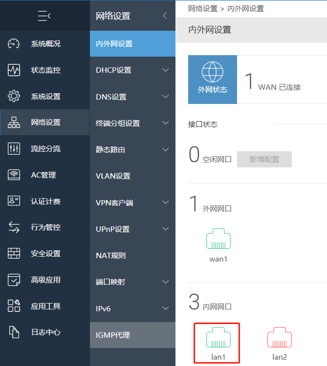 新买的IKUAI爱快路由显示0空闲网卡