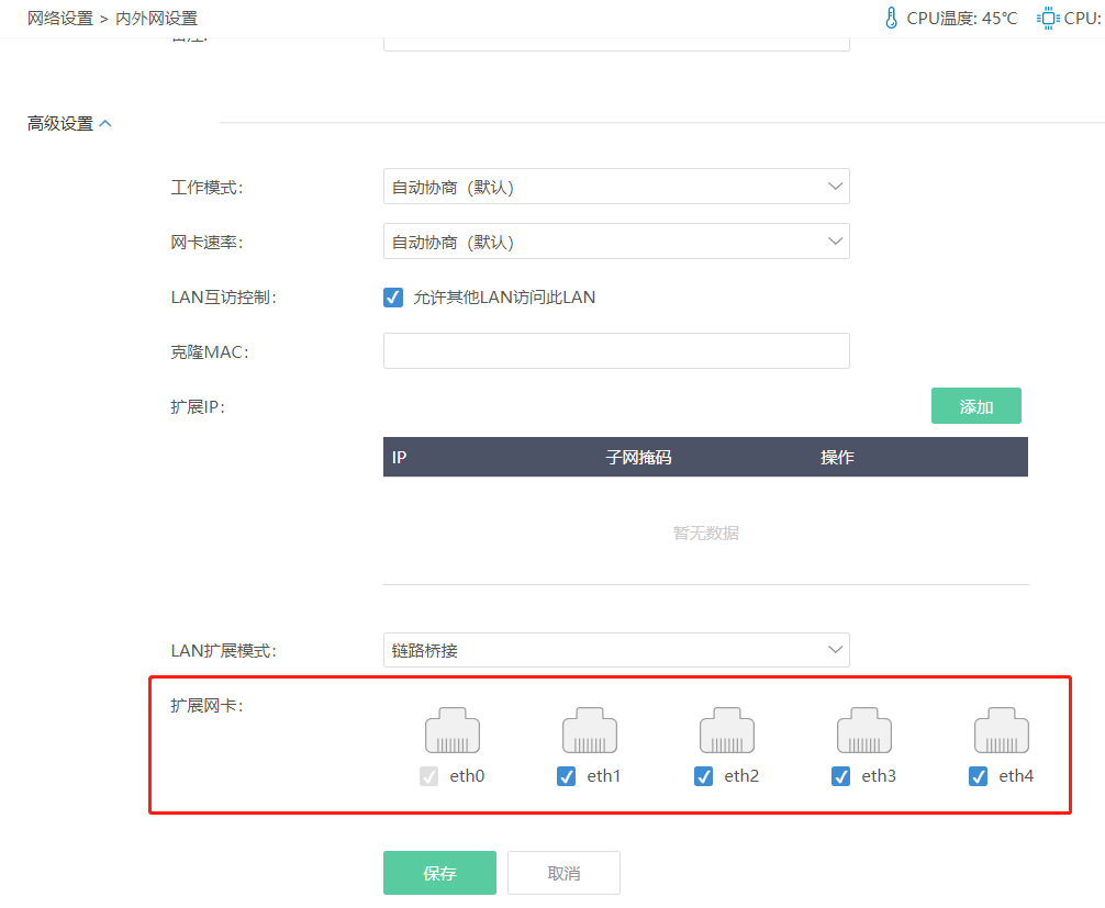 新买的IKUAI爱快路由显示0空闲网卡