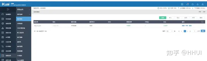 ikuai路由器里做动态域名选择阿里云动态域名