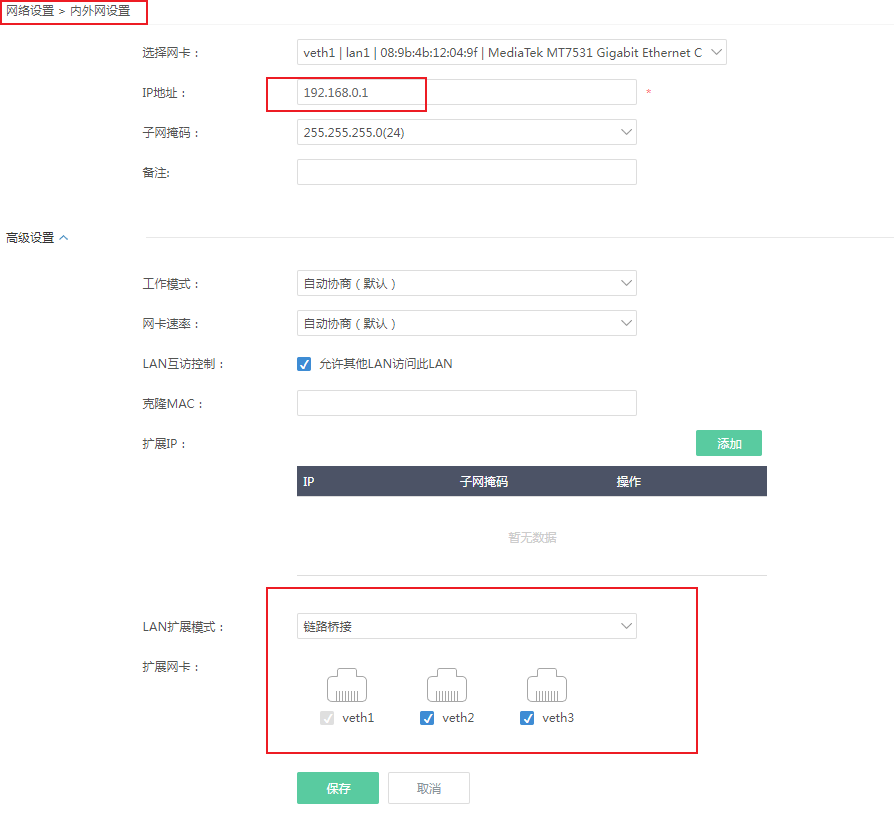 ikuai路由器多LAN口获取同一IP