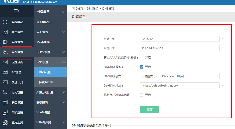 ikuai路由器设置规避运营商监管是否挂PCDN