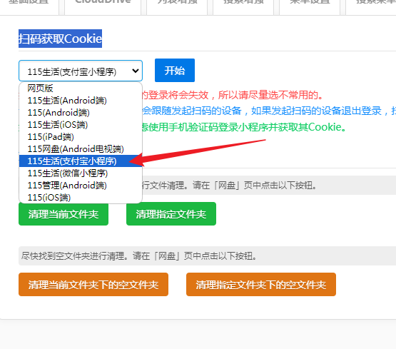 Alist添加挂载115网盘超稳定的办法