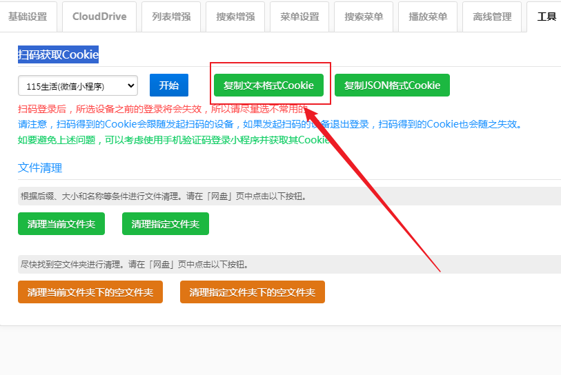 Alist添加挂载115网盘超稳定的办法