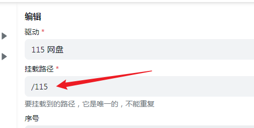 Alist添加挂载115网盘超稳定的办法