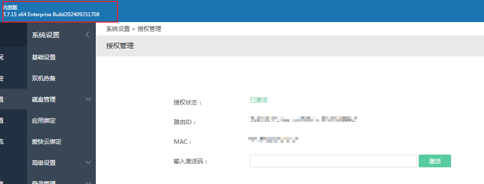 ikuai/i快/爱快X86企业版内部版3.7.15