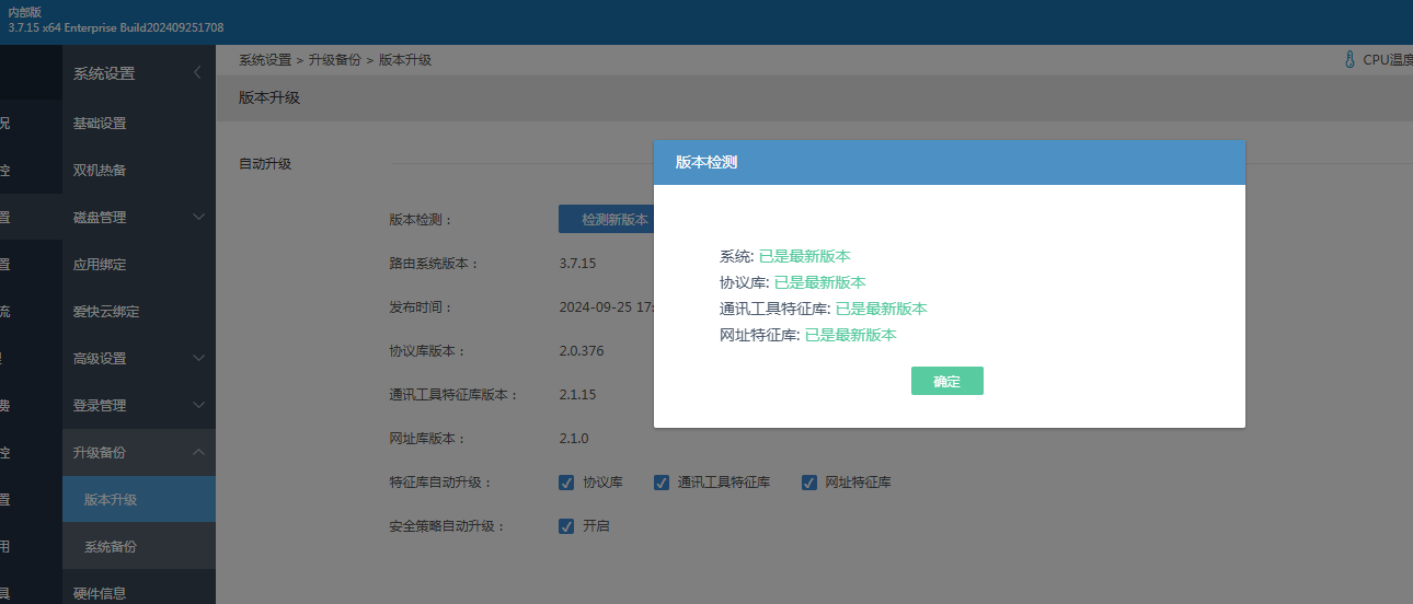 ikuai/i快/爱快X86企业版内部版3.7.15