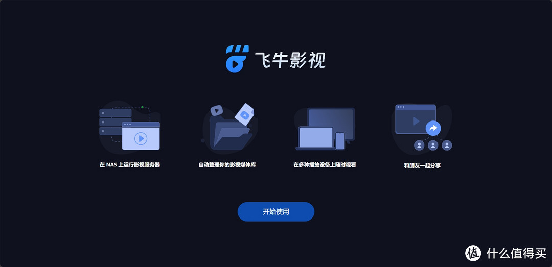 群晖套娃飞牛?影视体验白嫖!