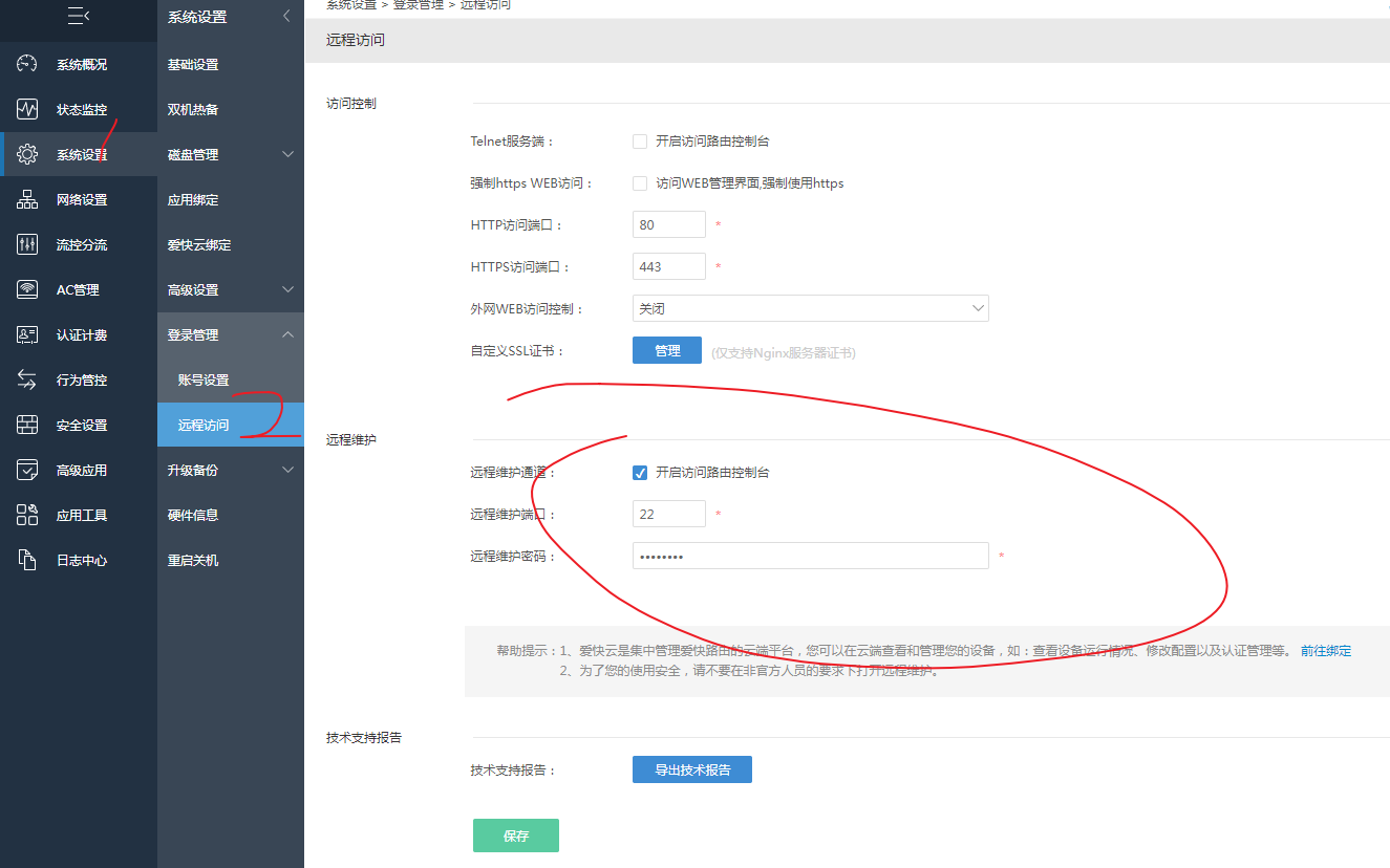 爱快ikuai软路由远程维护用户名是sshd不是root和admin