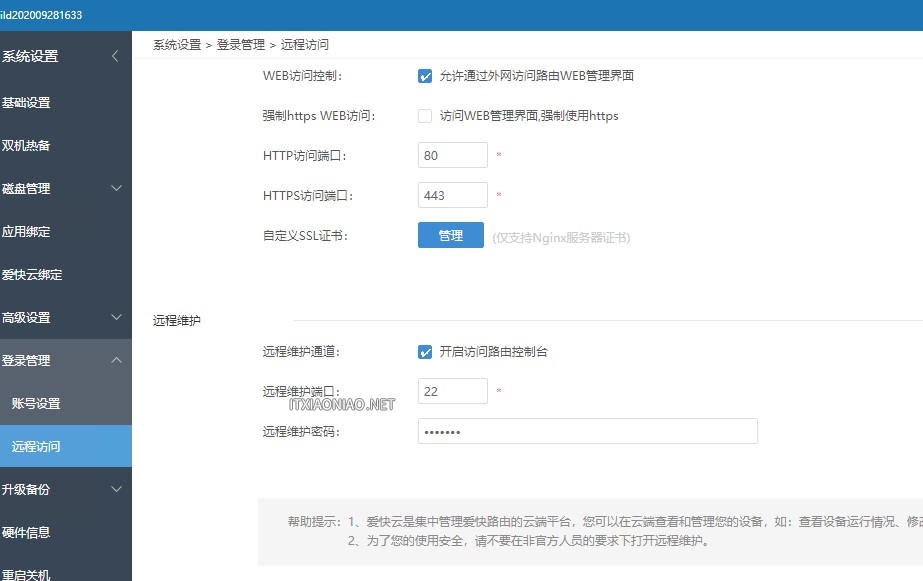 爱快ikuai软路由远程维护用户名是sshd不是root和admin