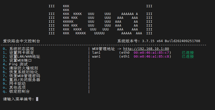 爱快ikuai软路由远程维护用户名是sshd不是root和admin