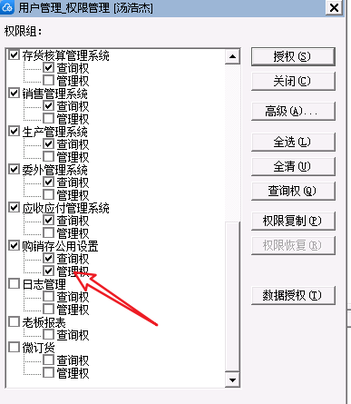 金蝶KIS开单用户权限的设置