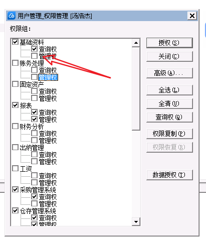 金蝶KIS开单用户权限的设置