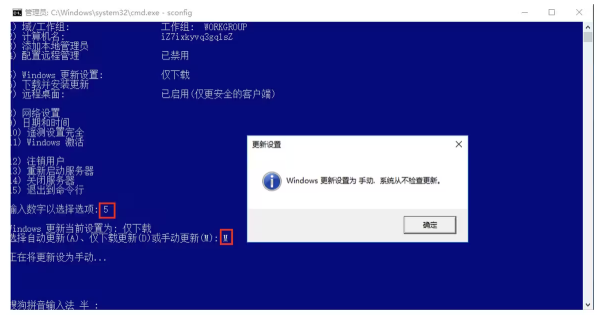 Windows Server 2016 禁止系统自动更新的方法