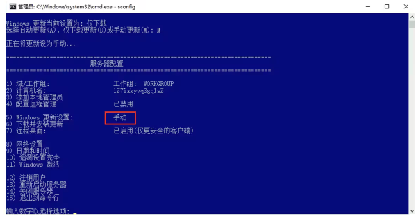 Windows Server 2016 禁止系统自动更新的方法