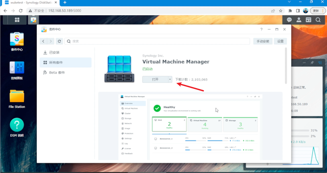 群晖虚拟机安装威联通