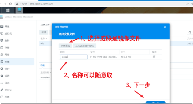 群晖虚拟机安装威联通