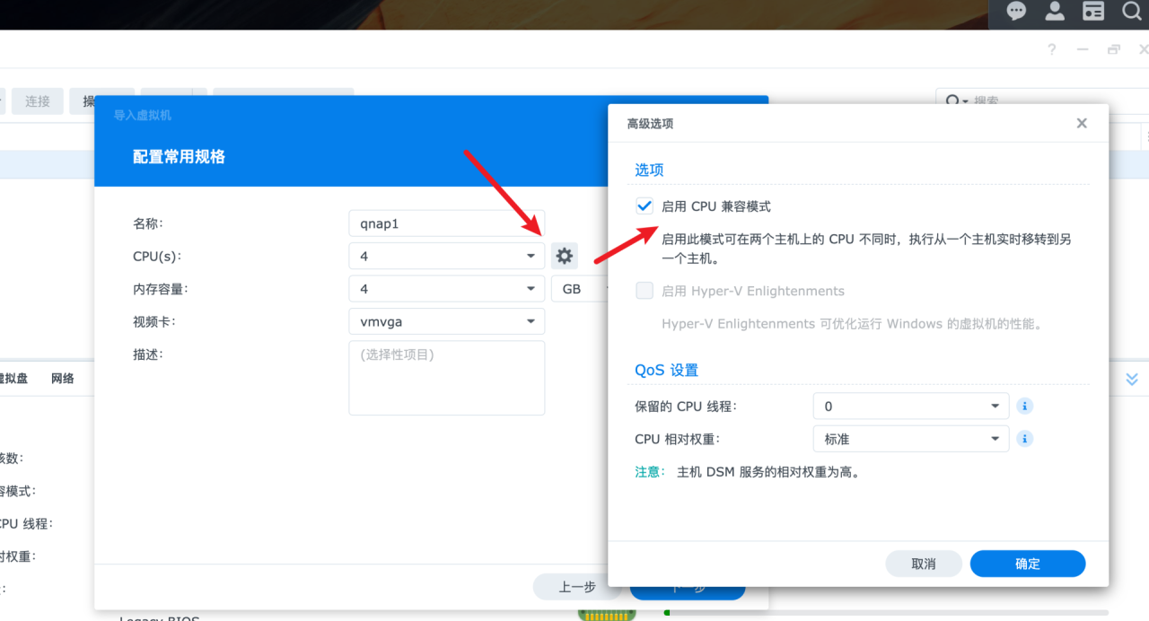 群晖虚拟机安装威联通