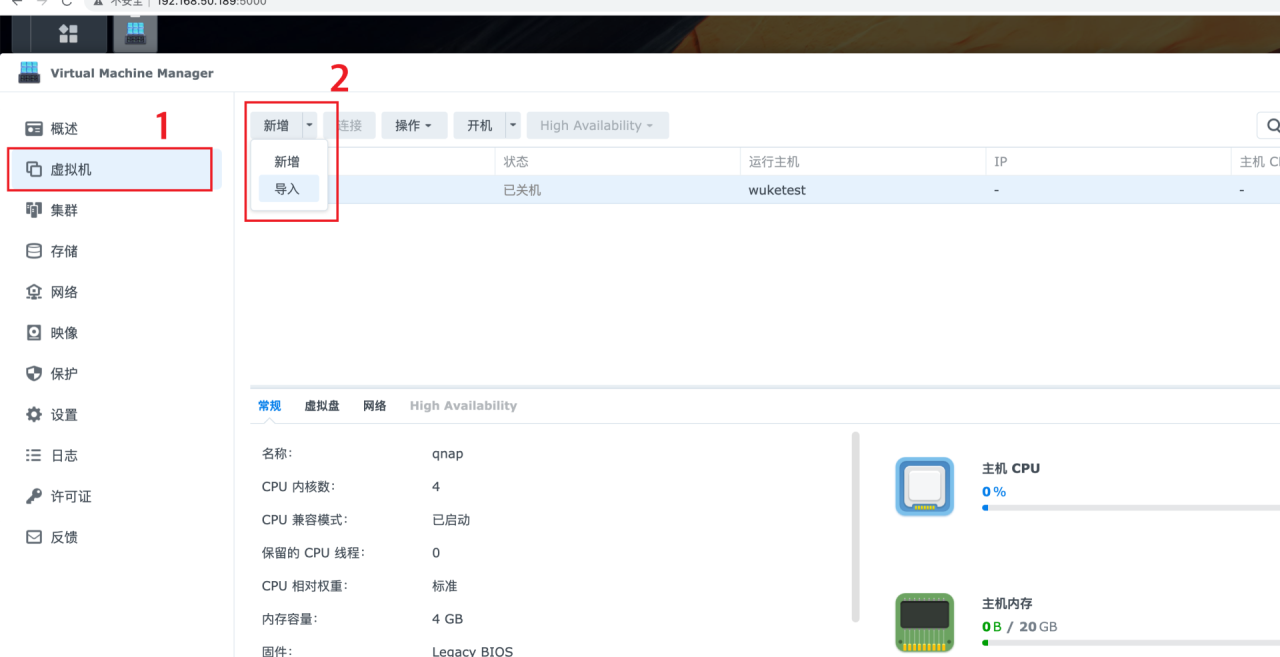 群晖虚拟机安装威联通