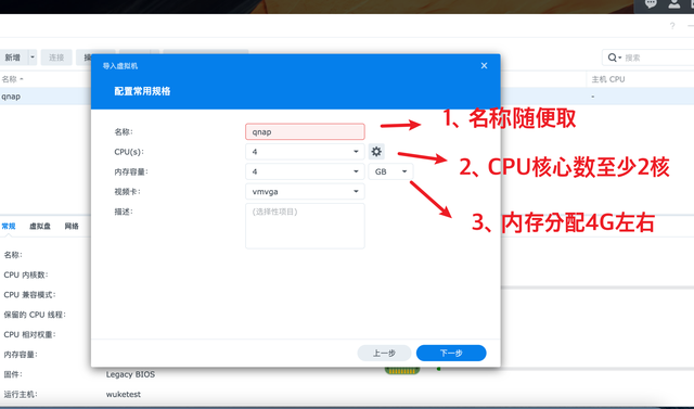 群晖虚拟机安装威联通