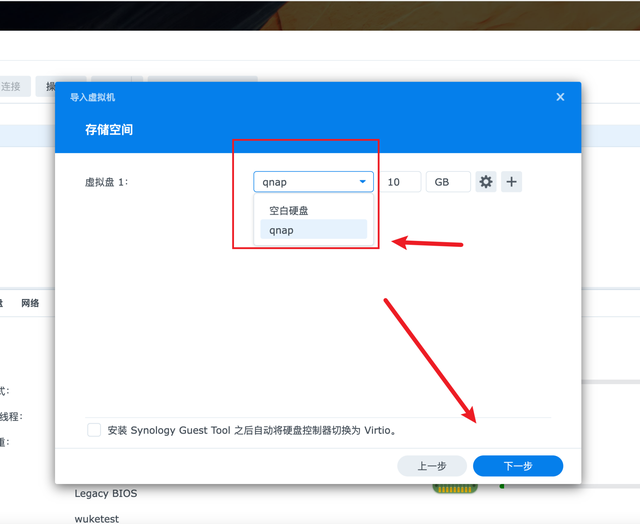 群晖虚拟机安装威联通