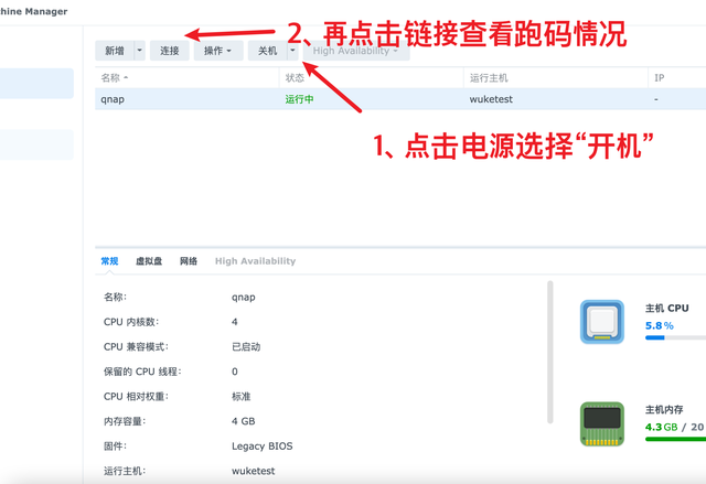 群晖虚拟机安装威联通
