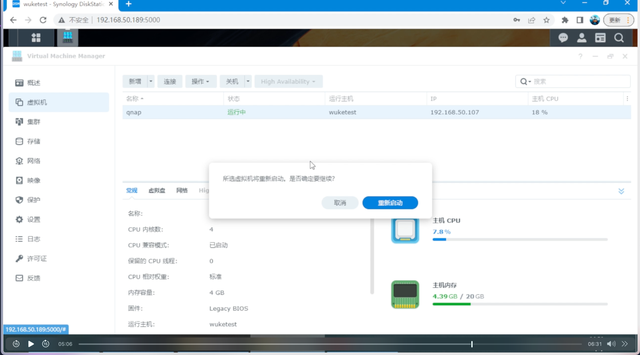 群晖虚拟机安装威联通