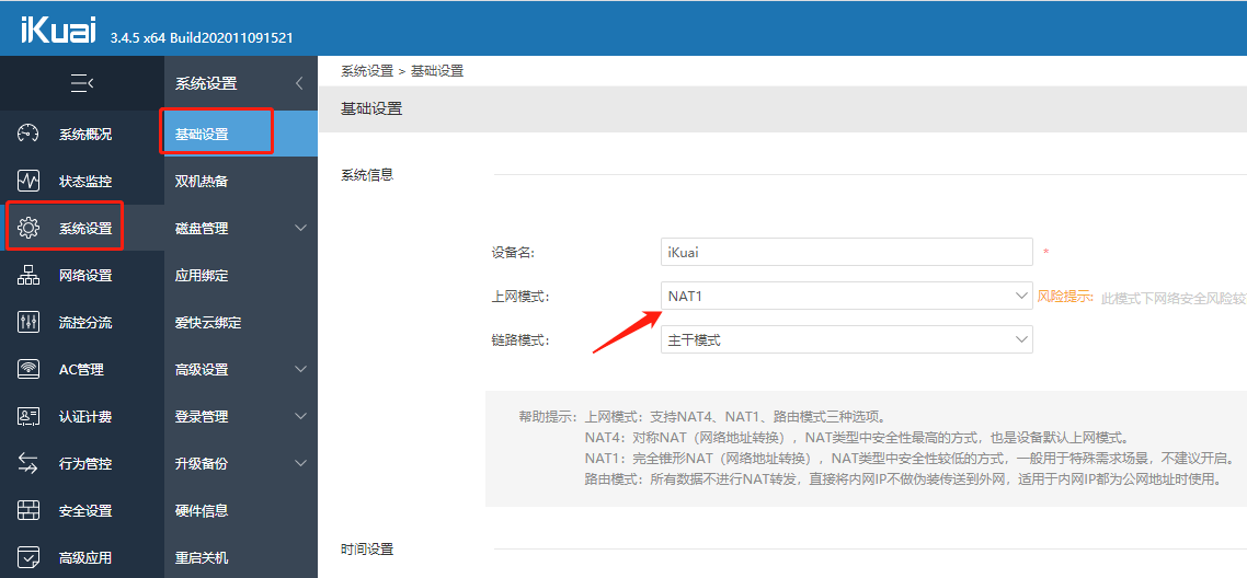 网心云X86设备用爱快设置多对一教程（多条宽带线路对应同一台设备）