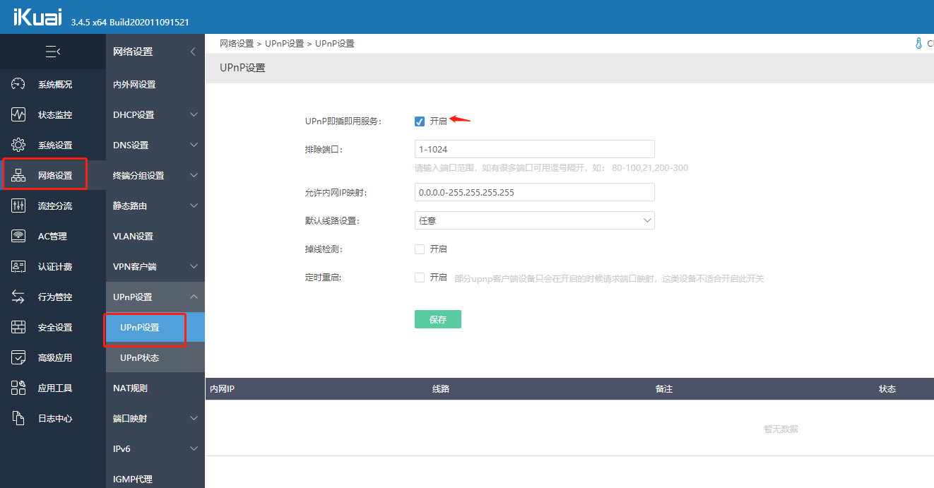 网心云X86设备用爱快设置多对一教程（多条宽带线路对应同一台设备）