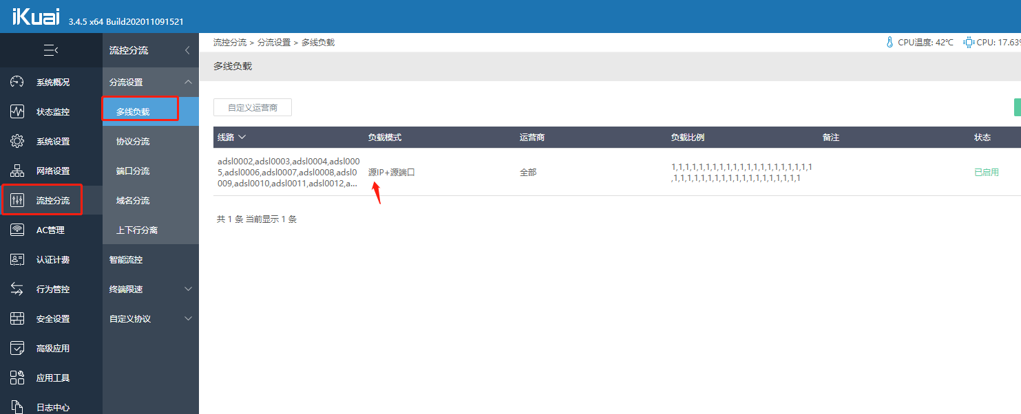 网心云X86设备用爱快设置多对一教程（多条宽带线路对应同一台设备）