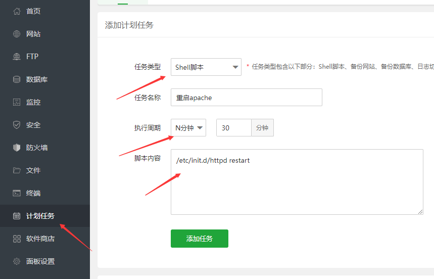 宝塔面板自动定时计划任务重启apache服务
