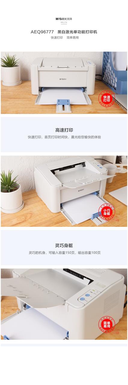 晨光AEQ96777 打印机驱动